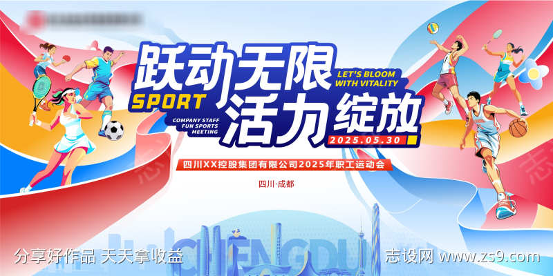 体育运动赛事KV源文件05