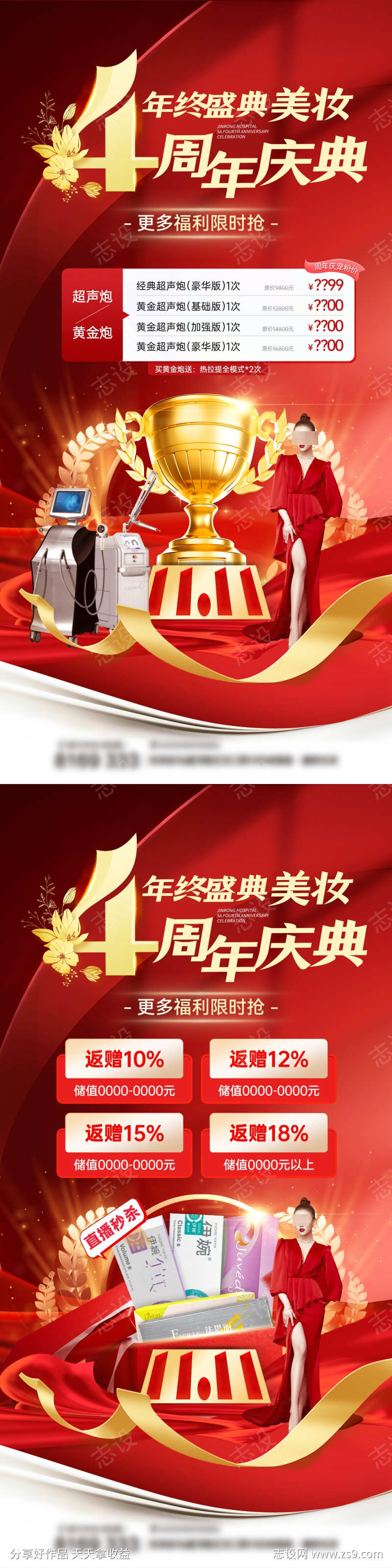 双11年终盛典医美化妆品护肤品美妆奖杯大