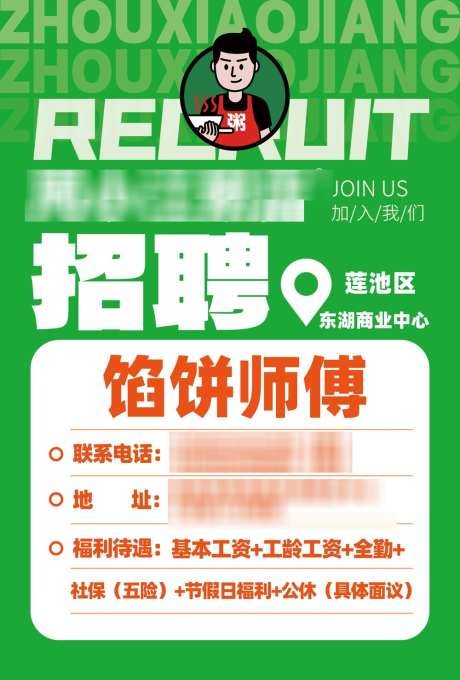餐饮招聘海报_源文件下载_PSD格式_1000X1479像素-馅饼,海报,招聘-作品编号:2025102617293920-志˒设`网