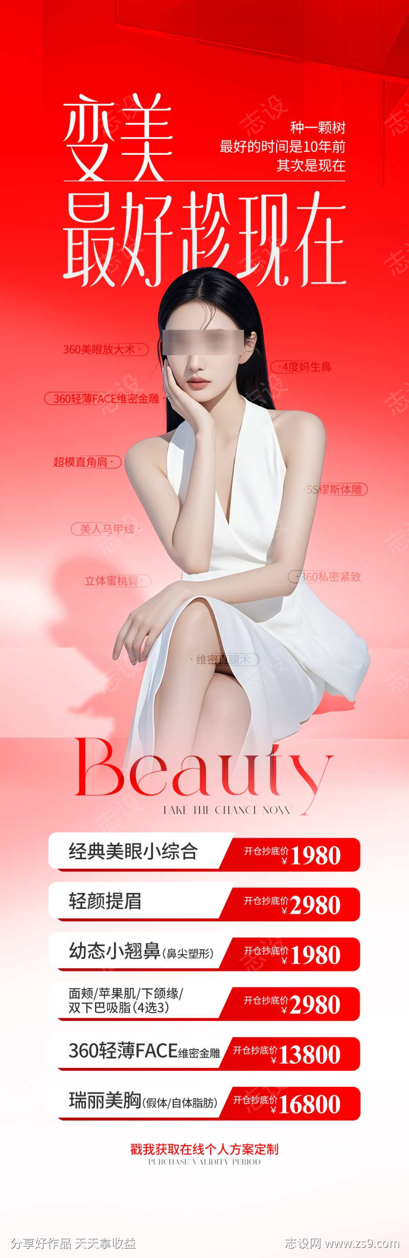 医美电商整形红色详情页