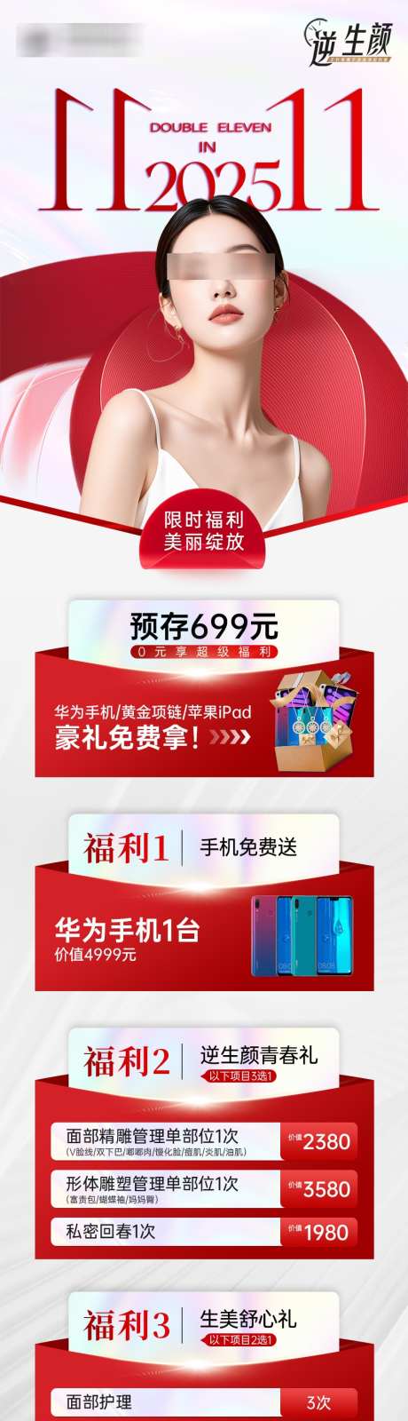 医美双十一促销活动_源文件下载_PSD格式_850X3747像素-秒杀,钜惠,活动-作品编号:2025102608388082-志‛ۛ设‘网