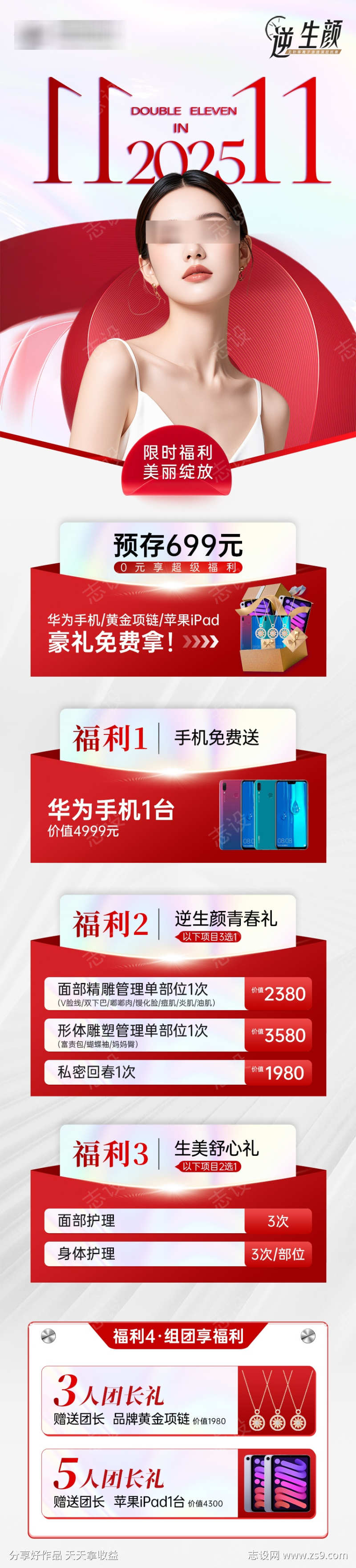 医美双十一促销活动