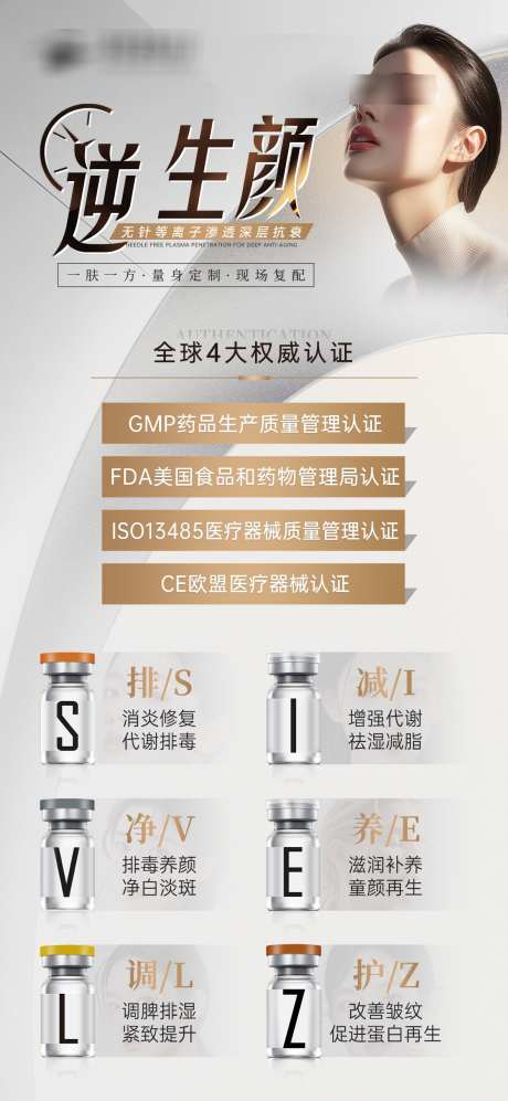 医美产品海报_源文件下载_PSD格式_1181X2559像素-认证,胶原蛋白,水光-作品编号:2025102608377475-志ˆ设˘网