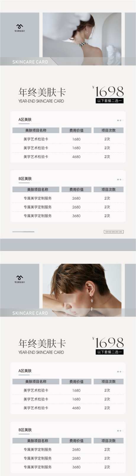 美肤价格表_源文件下载_CDR格式_866X3180像素-年终,价目表,医美-作品编号:2025102608423096-志˙设͵网