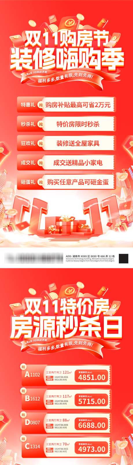 双11购房节特价房活动海报_源文件下载_PSD格式_1080X4332像素-活动,秒杀日,房源-作品编号:2025102609278579-志.设˙网