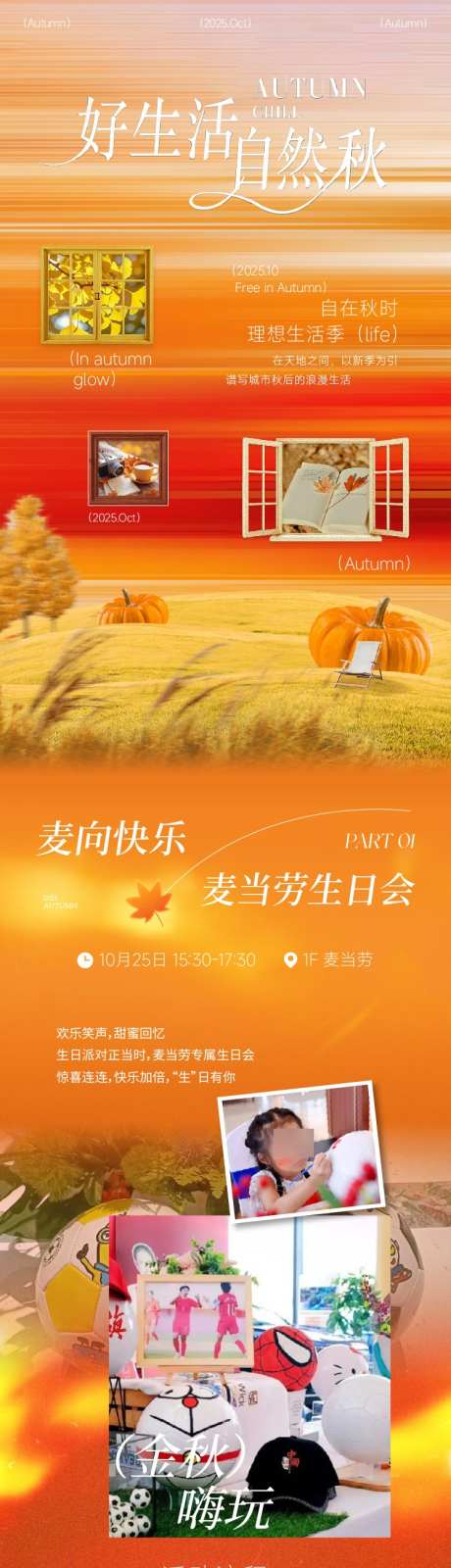 商业秋季初冬活动长图推文_源文件下载_AI格式_750X9172像素-满赠,活动,生日会-作品编号:2025102609129231-志ˈ̹设͵网