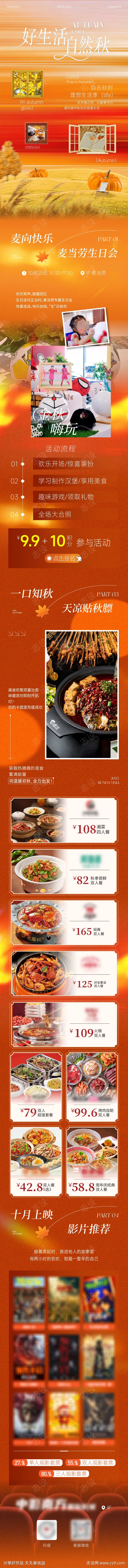 商业秋季初冬活动长图推文