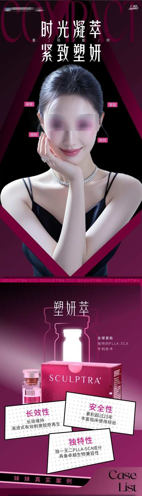 医美塑妍萃产品海报_源文件下载_CDR格式_1063X5259像素-模特,案列对比,产品海报-作品编号:2025102611429693-志.设‛ۛ网