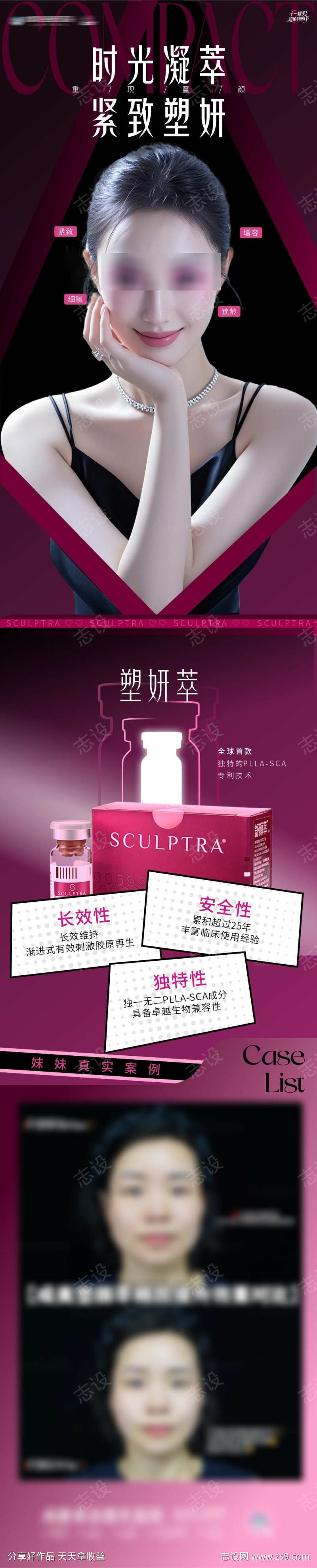 医美塑妍萃产品海报