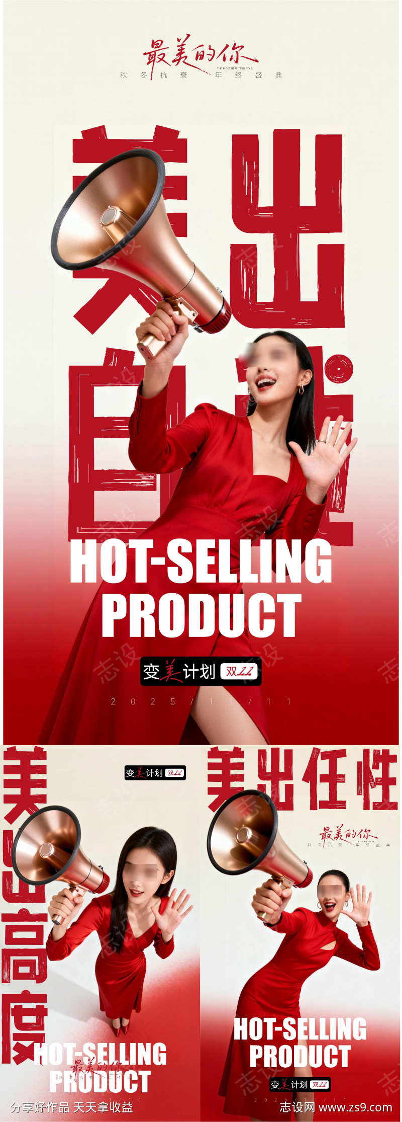 医美美业私密腋臭直播人物双十一双十二活动