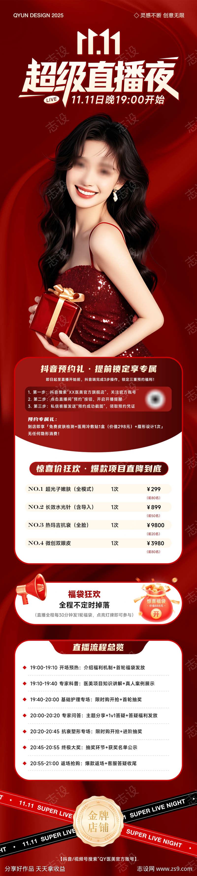 医美双十一双十二直播活动长图