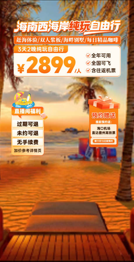 旅游直播贴片_源文件下载_PSD格式_1644X3194像素-旅游直播,旅游,贴片-作品编号:2025102614403514-志˲͓͕͔͐͑͗ٚٛٙ设˜网