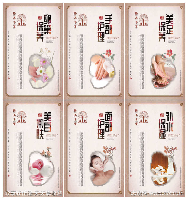 美容院足疗护肤补水卵巢保养宣传展板挂画
