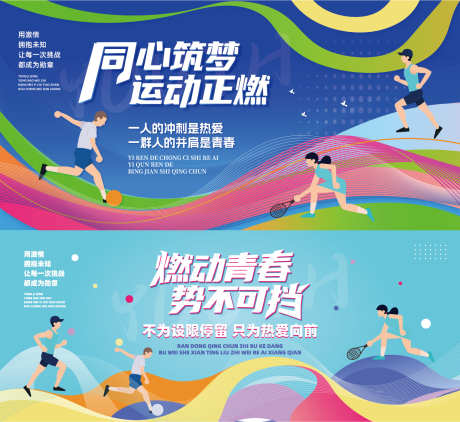 体育运动赛事KV展板源文件0809_源文件下载_AI格式_2000X1833像素-人物,运动会,比赛-作品编号:2025102617162121-志˲͓͕͔͐͑͗ٚٛٙ设‘网