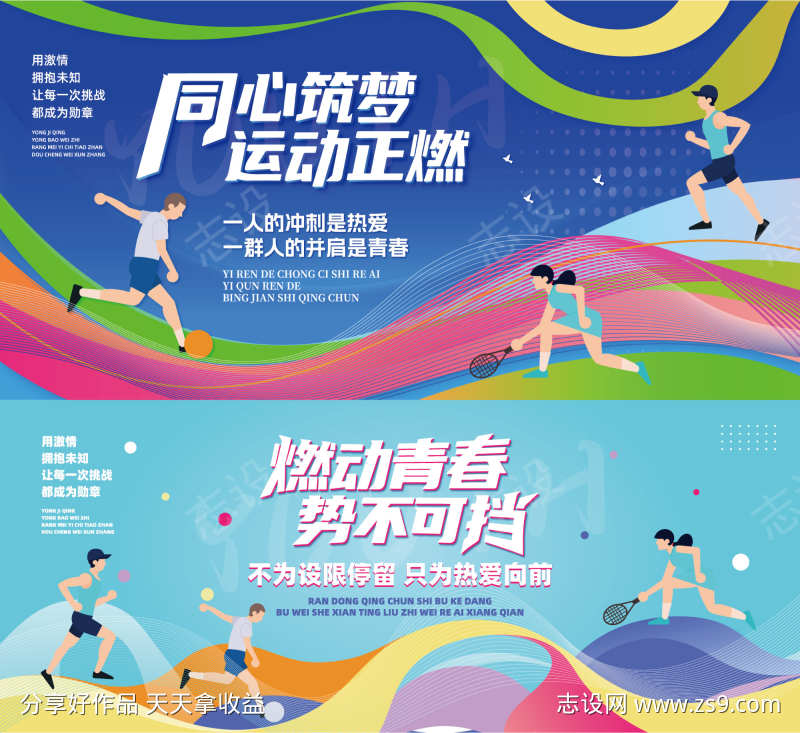 体育运动赛事KV展板源文件0809