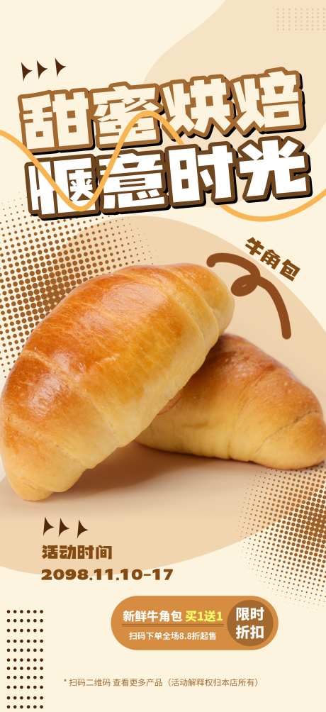 甜品烘焙蛋糕面包促销电商海报宣传物料_源文件下载_PSD格式_1949X4252像素-物料,宣传,海报-作品编号:2025102614528628-志·设˜网