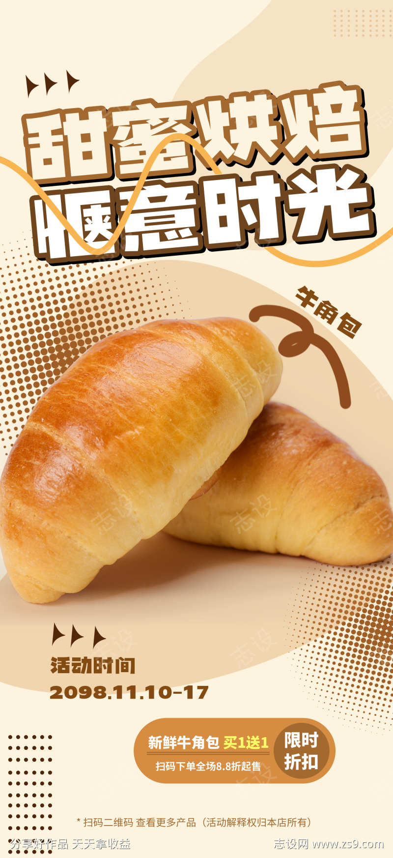 甜品烘焙蛋糕面包促销电商海报宣传物料