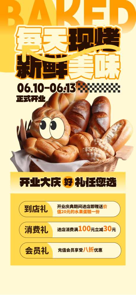 甜品烘焙蛋糕面包促销电商海报宣传物料_源文件下载_PSD格式_1242X2688像素-物料,宣传,海报-作品编号:2025102614504122-志͵设’网