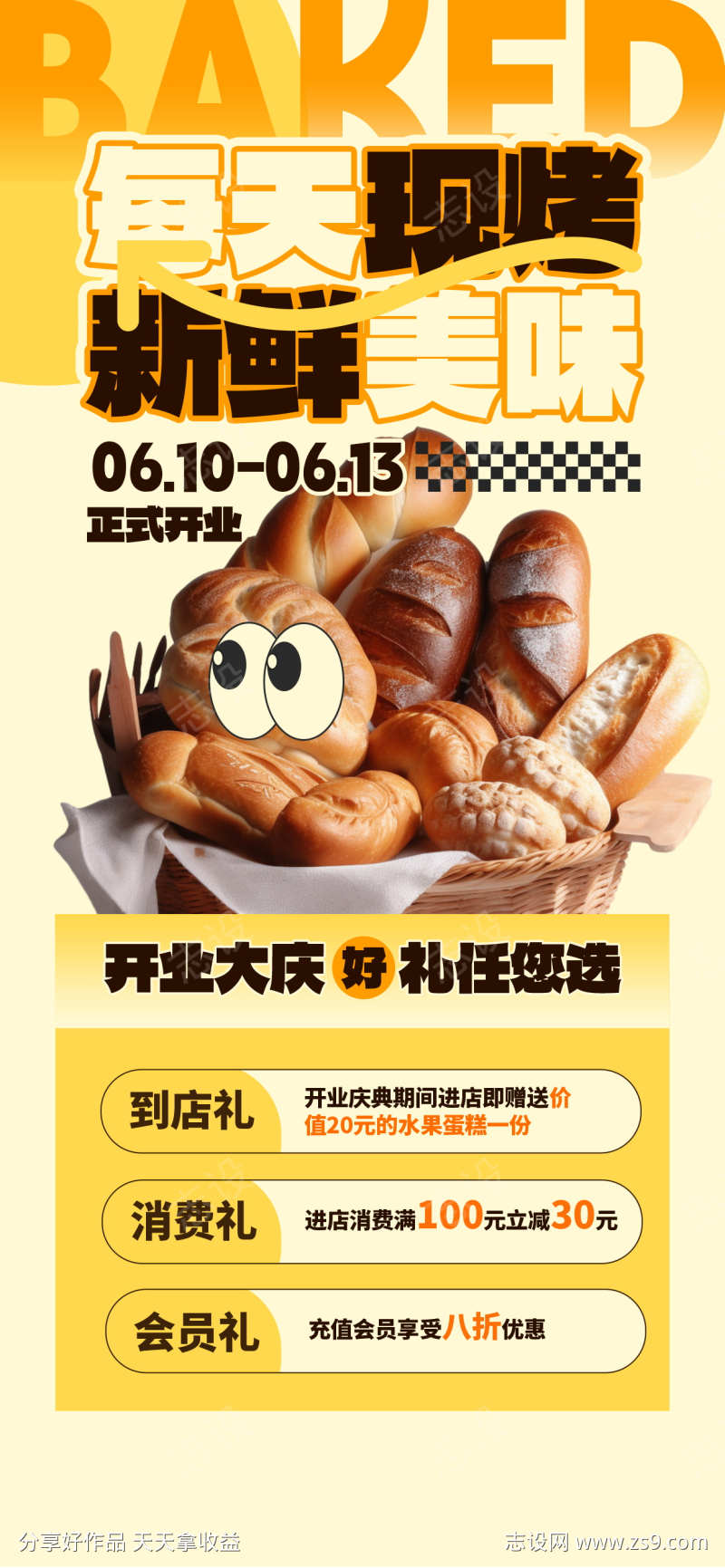 甜品烘焙蛋糕面包促销电商海报宣传物料