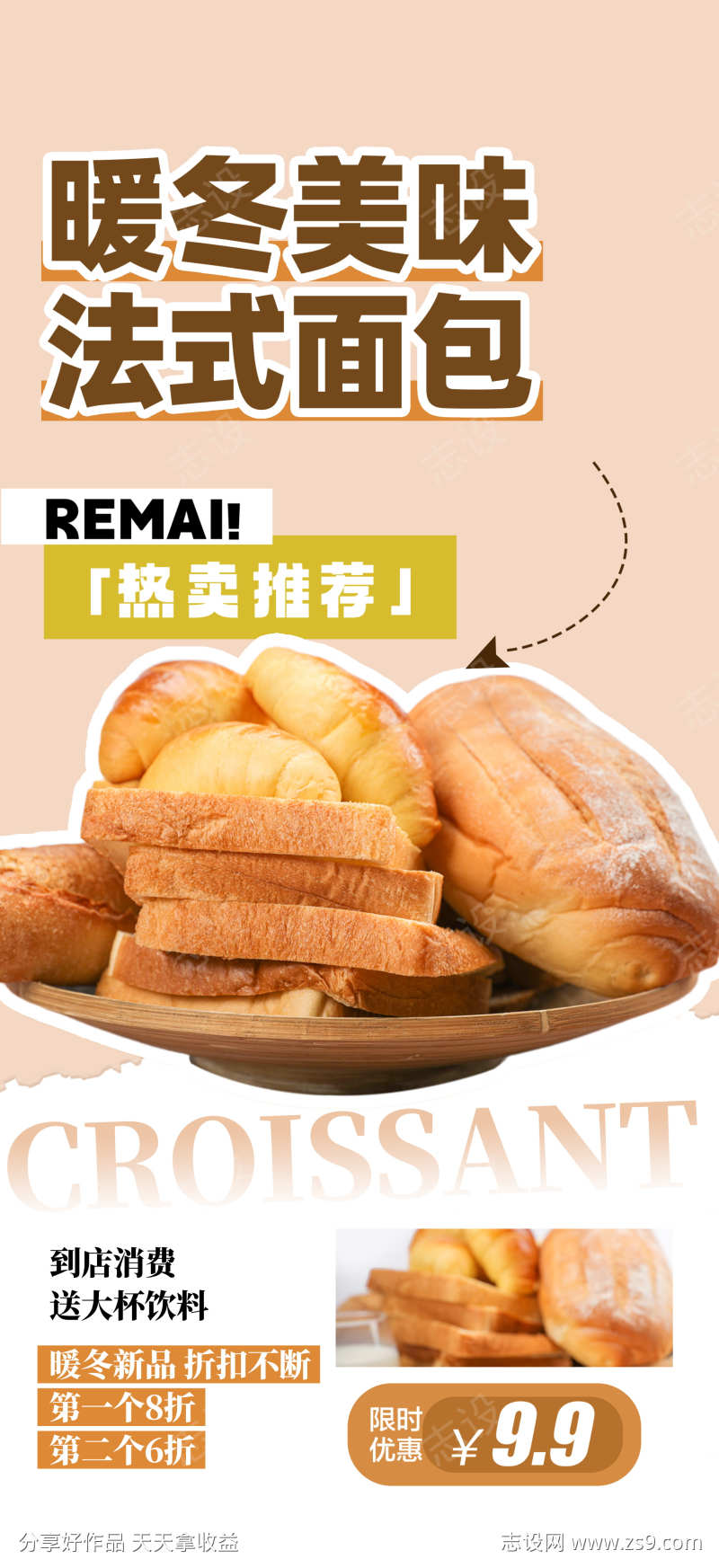 甜品烘焙蛋糕面包促销电商海报宣传物料