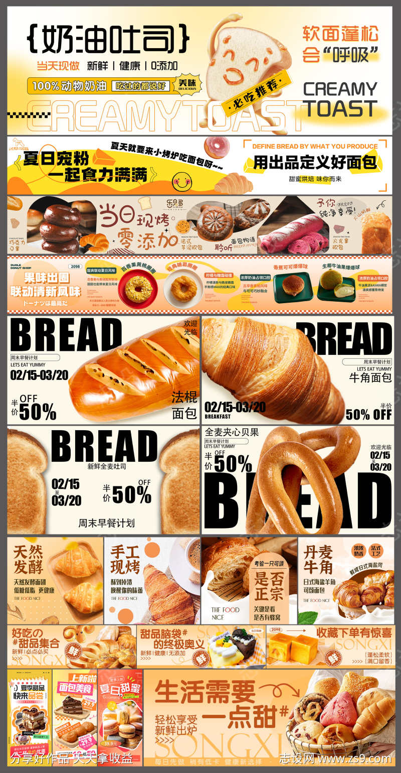 甜品烘焙蛋糕面包促销电商海报宣传物料