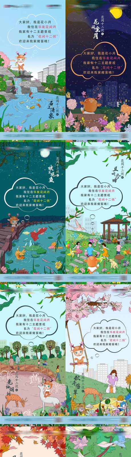 房地产园林景观插画卡通小鹿海报设计_源文件下载_AI,PSD格式_1500X9707像素-海报,小鹿,卡通-作品编号:2025102614579269-志ˌ设˯网