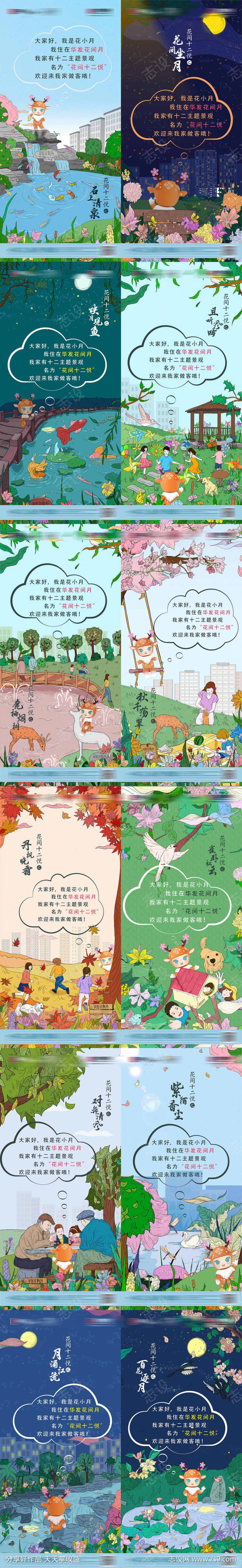 房地产园林景观插画卡通小鹿海报设计