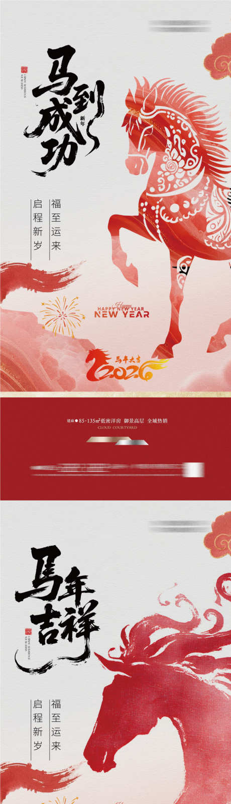 2026马年春节海报源文件0102_源文件下载_PSD格式_1080X4674像素-新岁,成功,祝福-作品编号:2025102708466030-志ˇ设˜网