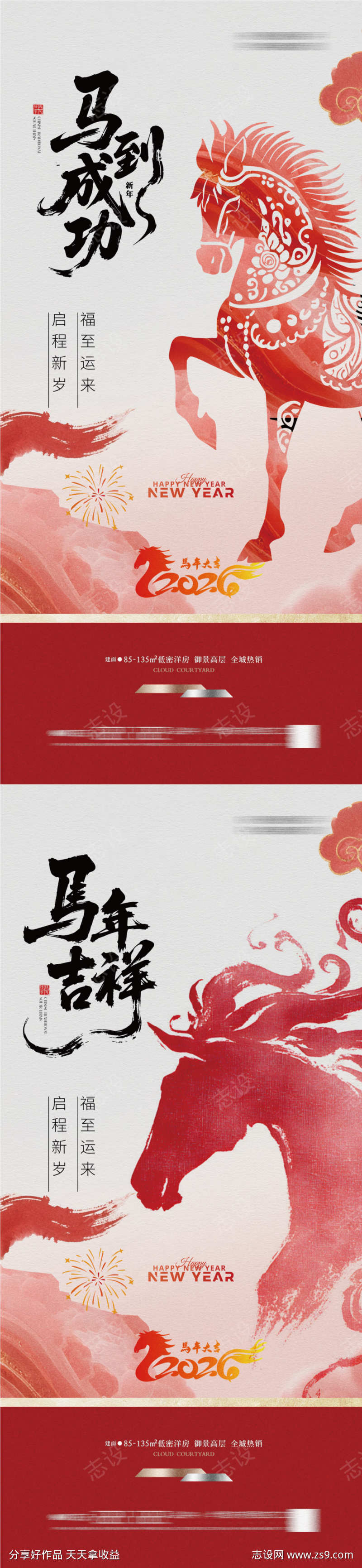 2026马年春节海报源文件0102