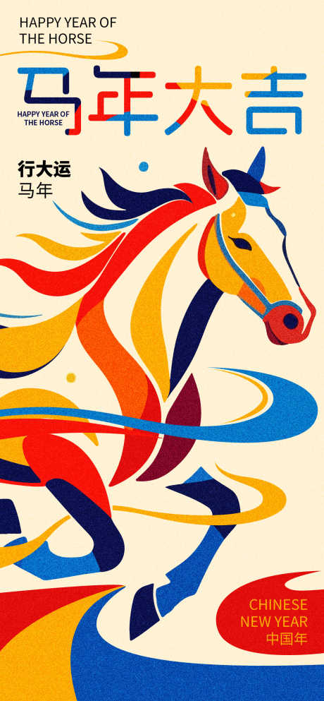 2026马年春节海报源文件37_源文件下载_PSD格式_1260X2720像素-简笔画,缤纷,七彩-作品编号:2025102708489597-志ˉ设ˉ网