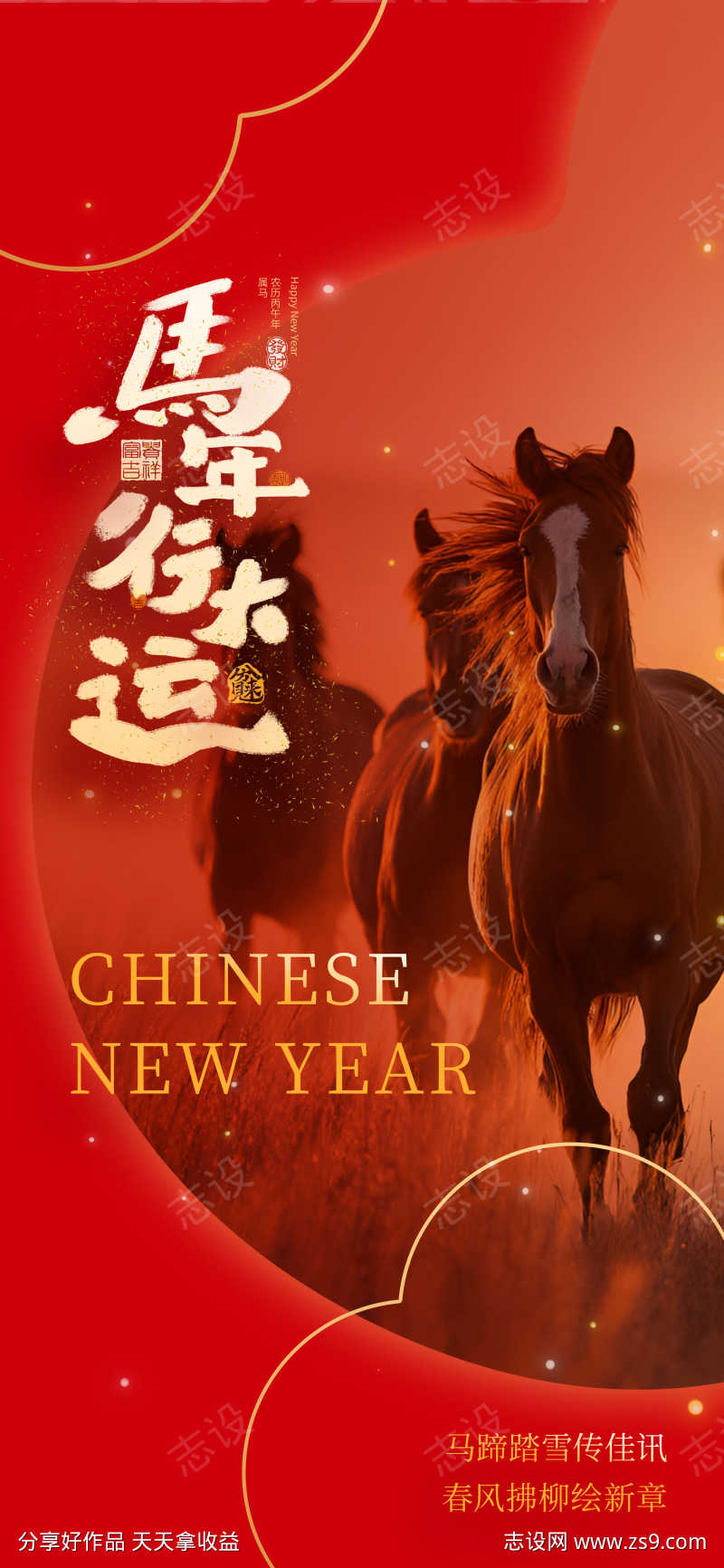 2026马年春节海报源文件36