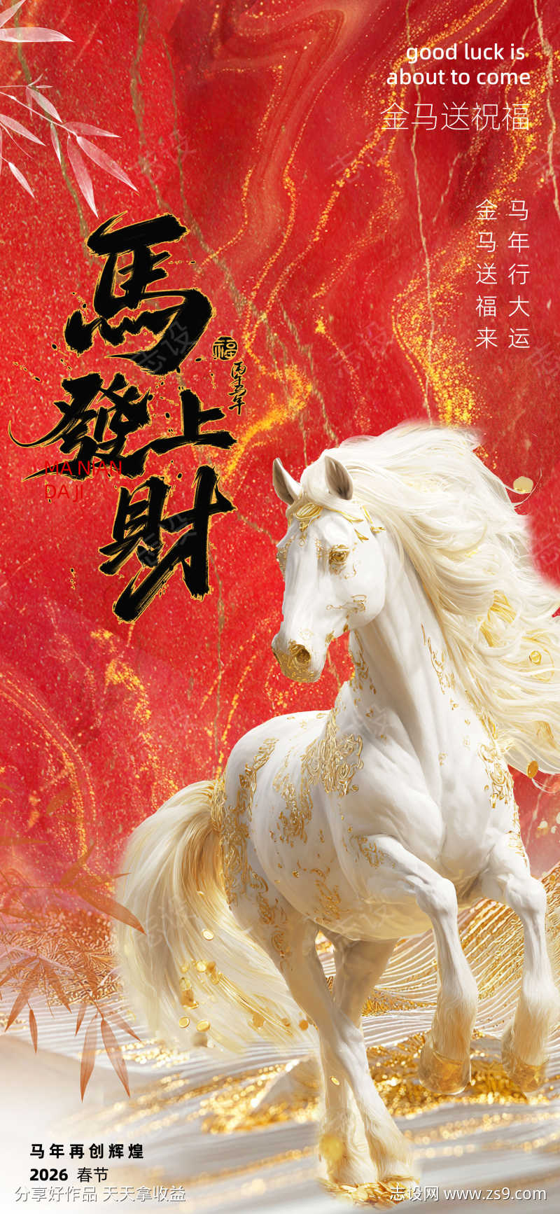 2026马年春节海报源文件29