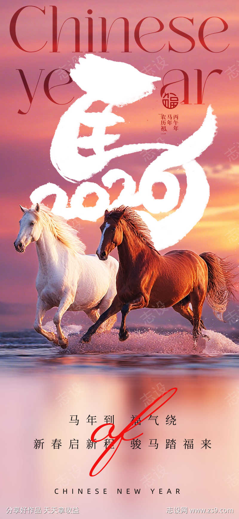 2026马年春节海报源文件28