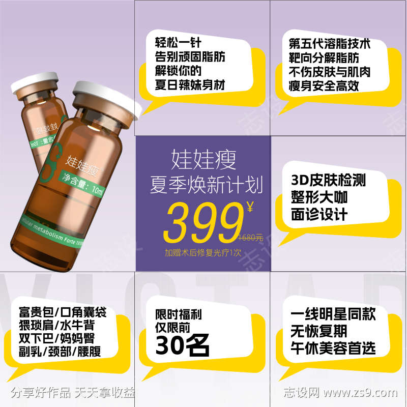 九宫格朋友圈海报