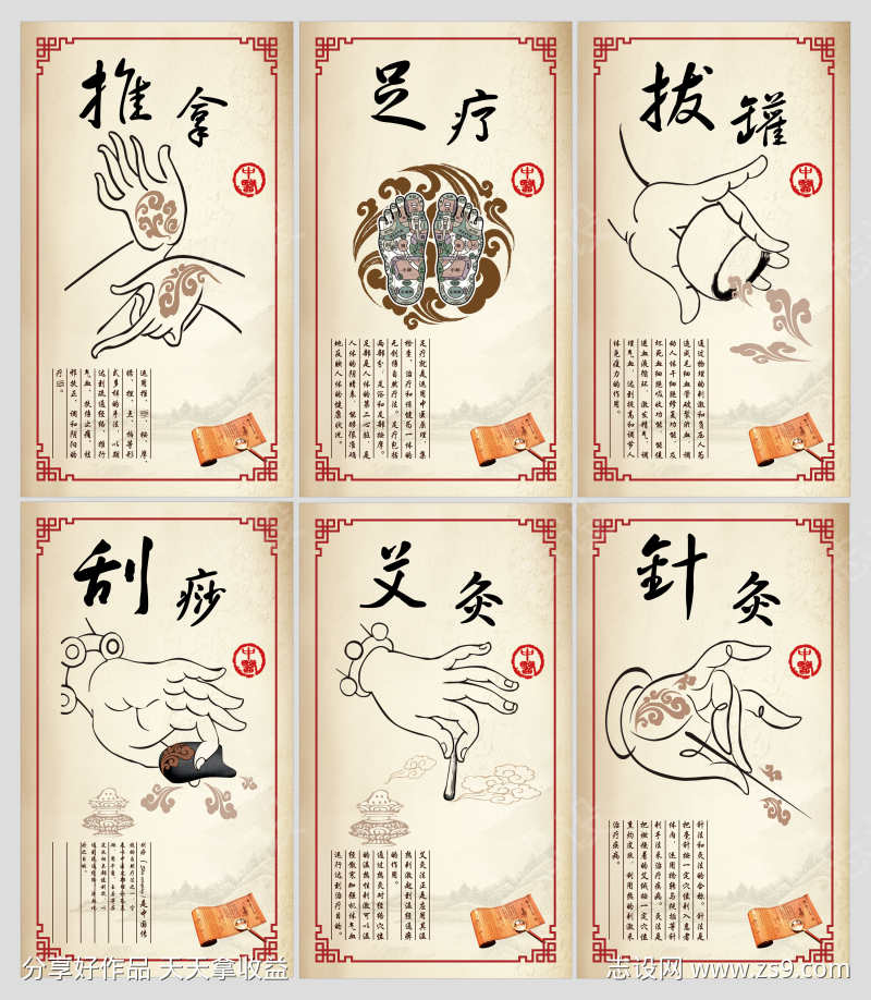 中医养生按摩足疗宣传挂画展板海报