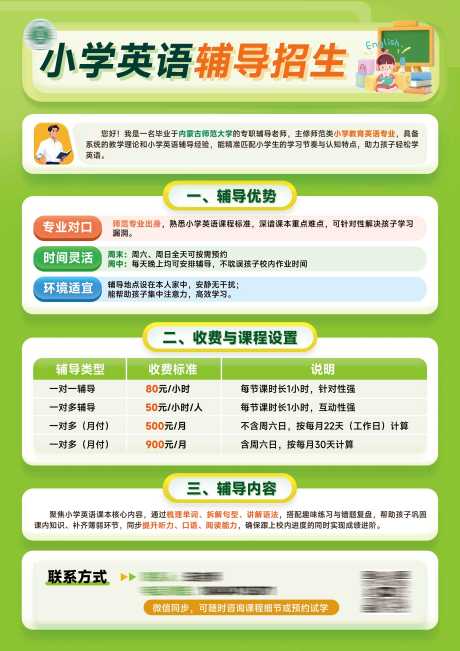 小学英语辅导招生宣传海报设计_源文件下载_PSD格式_2480X3508像素-宣传,海报,招生-作品编号:2025102617073644-志˱设˲͓͕͔͐͑͗ٚٛٙ网