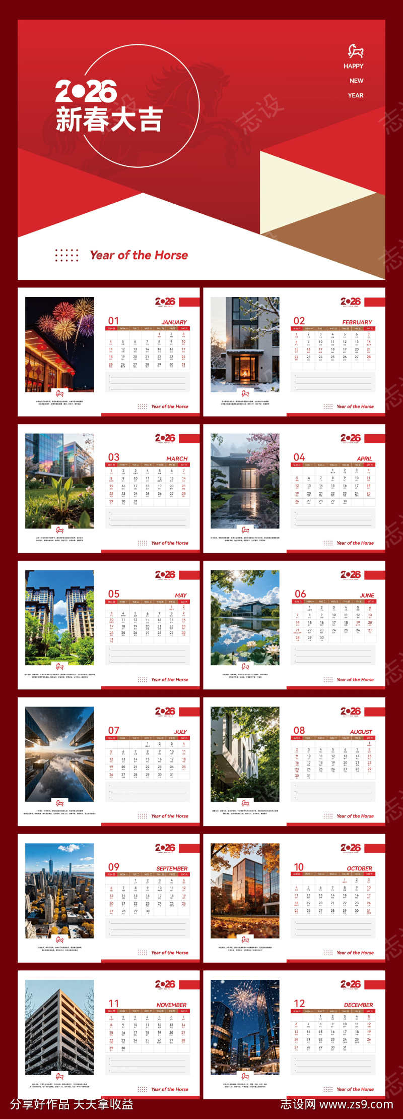 2026马年简约日历台历