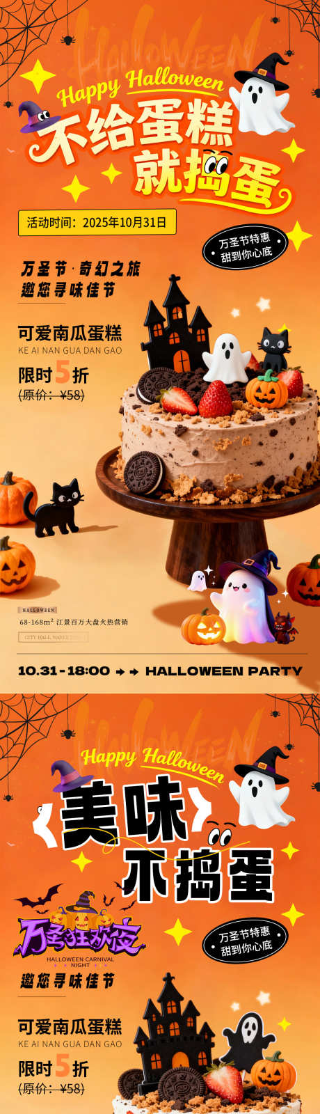 万圣节甜品店蛋糕活动海报_源文件下载_PSD格式_1080X4686像素-创意,插画,幽灵-作品编号:2025102617126403-志˜设ˉ网