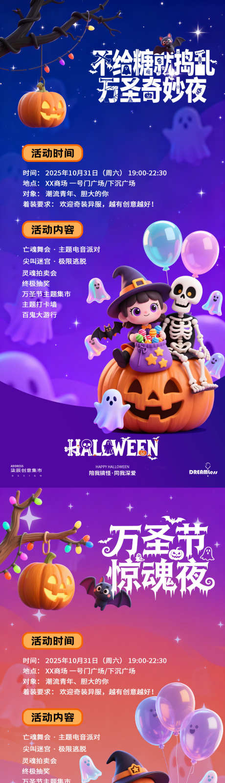 万圣节活动海报_源文件下载_PSD格式_1080X4680像素-创意,鬼魂,幽灵-作品编号:2025102617162372-志˯设˓网