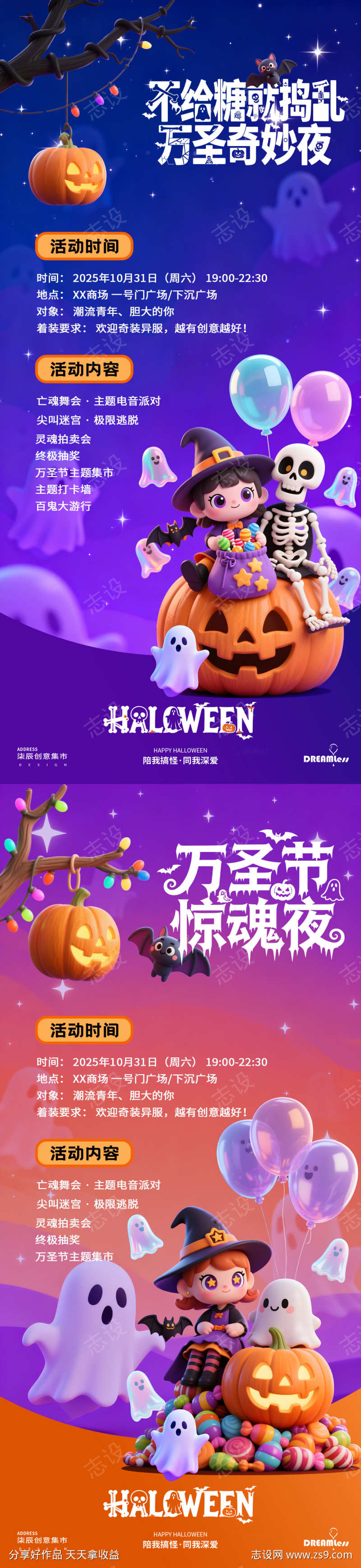 万圣节活动海报