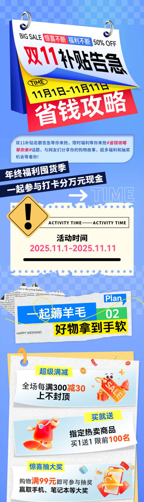 双11双十一大字报优惠券狂欢节福利补贴告_源文件下载_PSD格式_1200X4693像素-告示,补贴,福利-作品编号:2025102708483951-志·设‛ۛ网