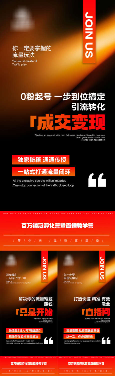 直播间造势孵化营_源文件下载_PSD格式_1080X2340像素-橙色,孵化营,流量-作品编号:2025102708474198-志·设ˈ̹网
