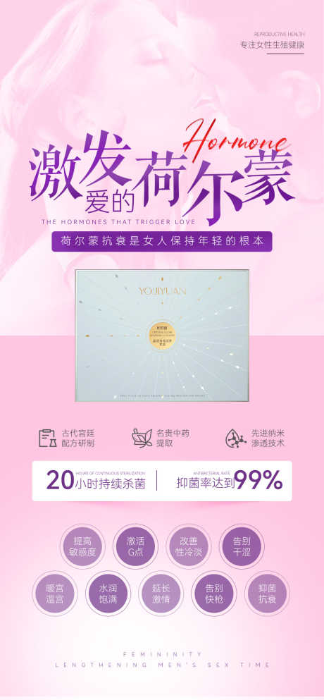 私密产品海报_源文件下载_PSD格式_1077X2324像素-荷尔蒙,抗衰,女性-作品编号:2025102708442025-志˒设·网