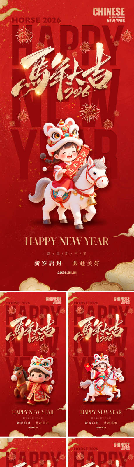 2026马年国潮元旦海报_源文件下载_PSD格式_800X3459像素-艺术,插画,手绘-作品编号:2025102708547197-志˜设˙网