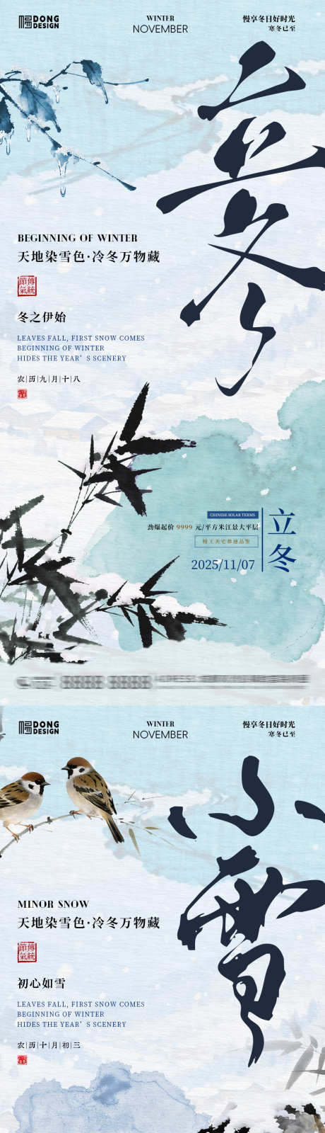 立冬小雪海报_源文件下载_PSD格式_1080X2340像素-小雪,系列,简约-作品编号:2025102708545677-志˙设ˌ网