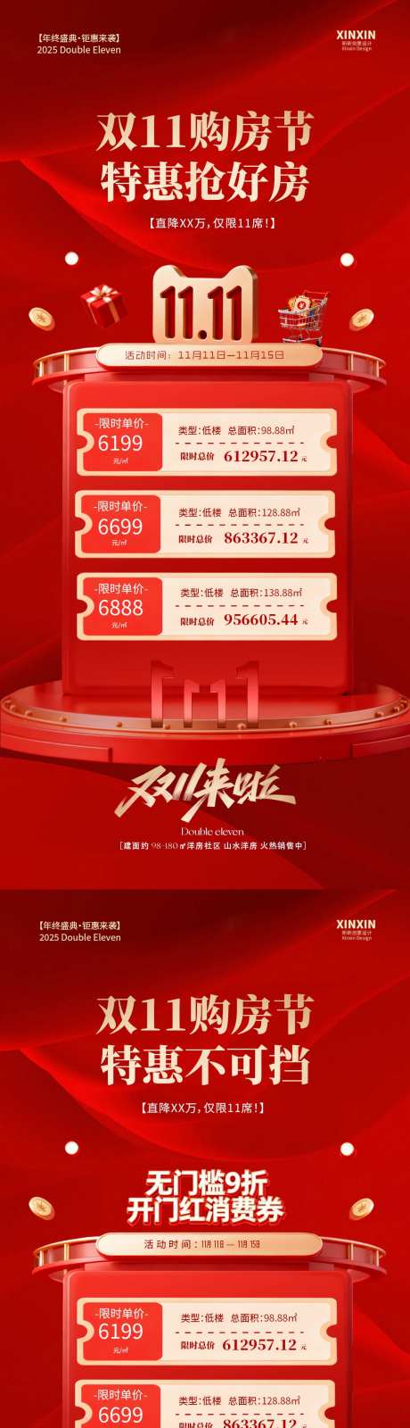 地产双十一特惠抢房活动海报_源文件下载_PSD格式_1080X4680像素-特惠,红金,促销-作品编号:2025102709103096-志′设˙网