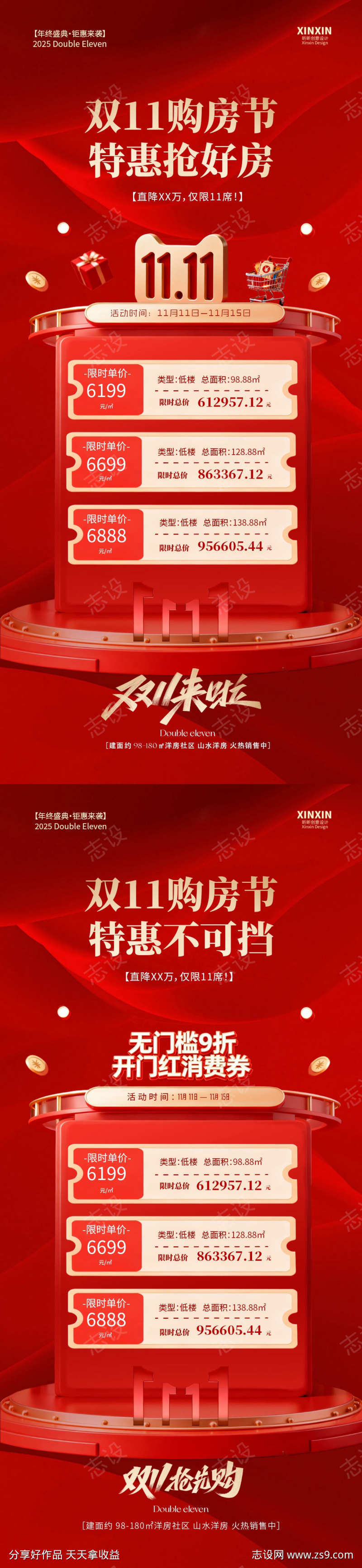 地产双十一特惠抢房活动海报