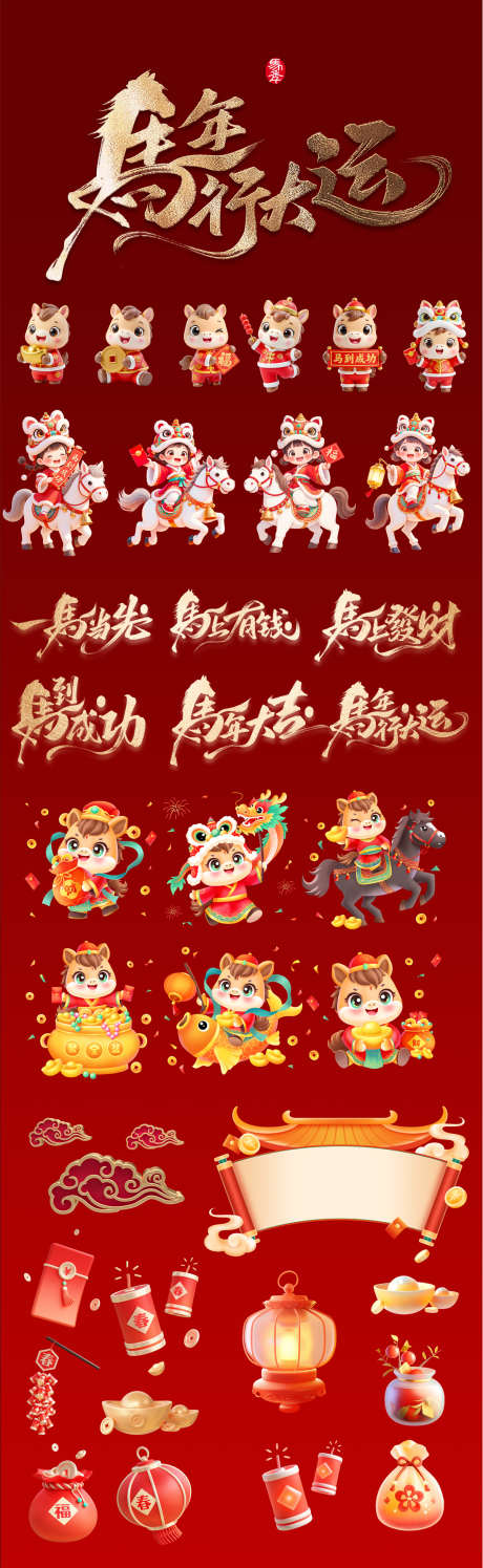 2026马年新年春节元素_源文件下载_PSD格式_1200X3900像素-文创,元旦,过年-作品编号:2025102709462751-志·设͵网