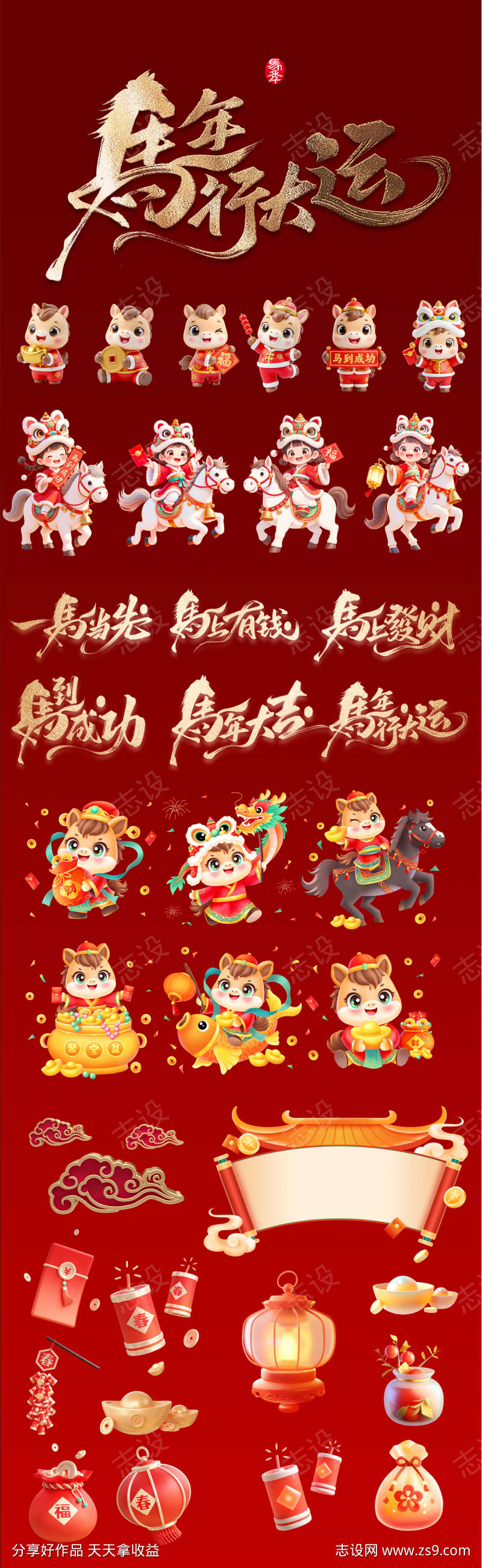 2026马年新年春节元素