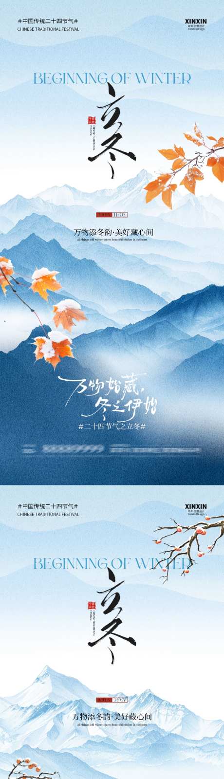 地产立冬中式插画海报_源文件下载_PSD格式_1080X4680像素-中式,雪景,冬天-作品编号:2025102709157350-志ˌ设ʹ֣֤֚֫֗ׄ网